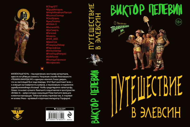 Нейросети против человечества. Что известно о&nbsp;новой книге Пелевина