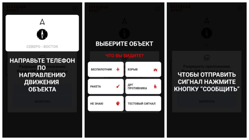 Почему надо скачать приложение для реакции на атаку дронов