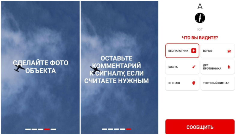 Почему надо скачать приложение для реакции на атаку дронов