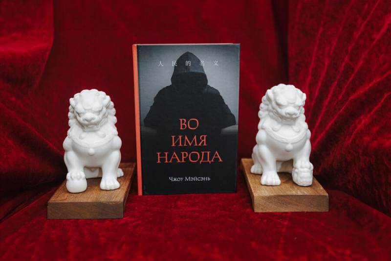Основатель издательства «Шанс» Му Пин: в РФ стали продавать больше книг из Китая